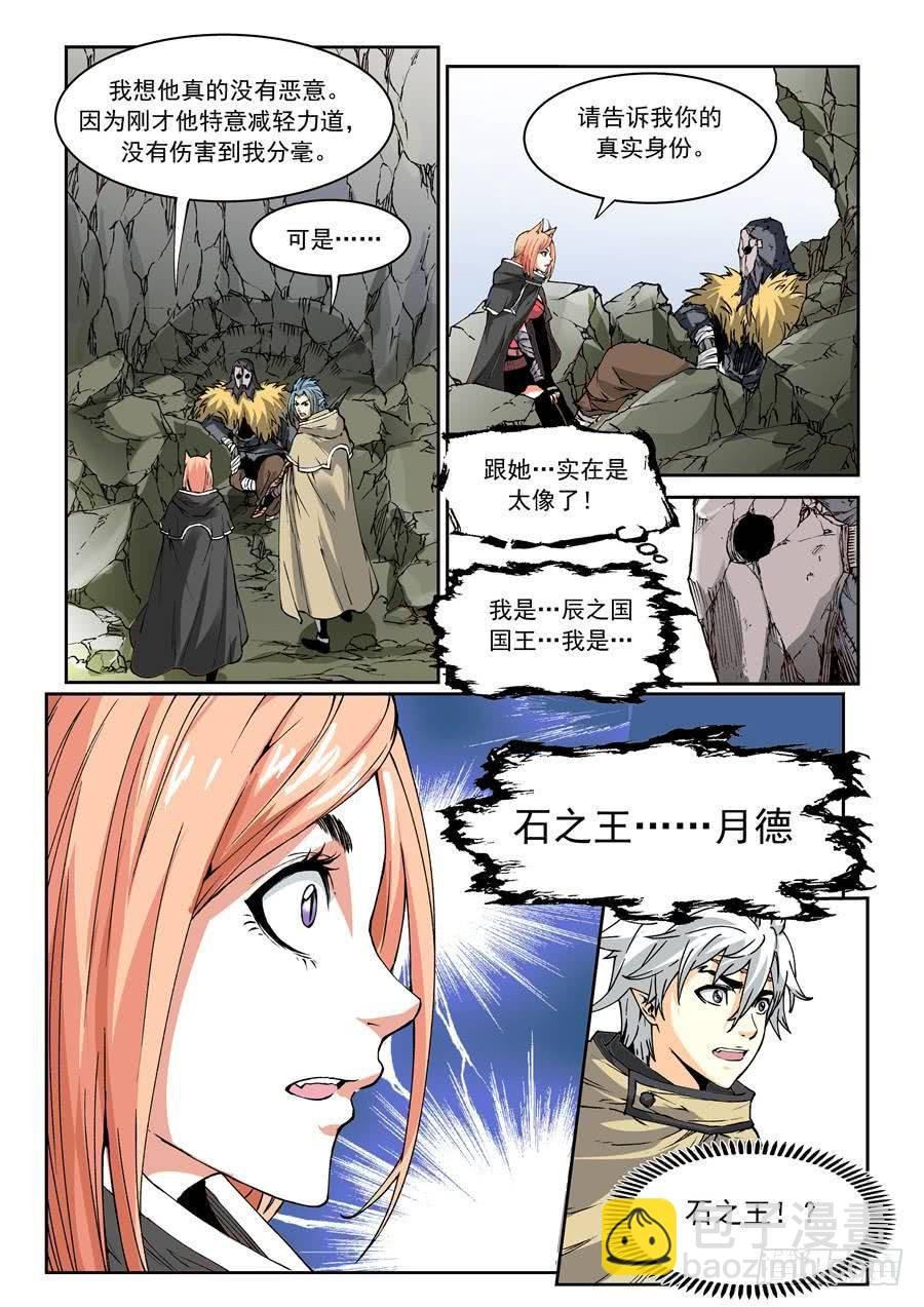 夜族篇017话 月德