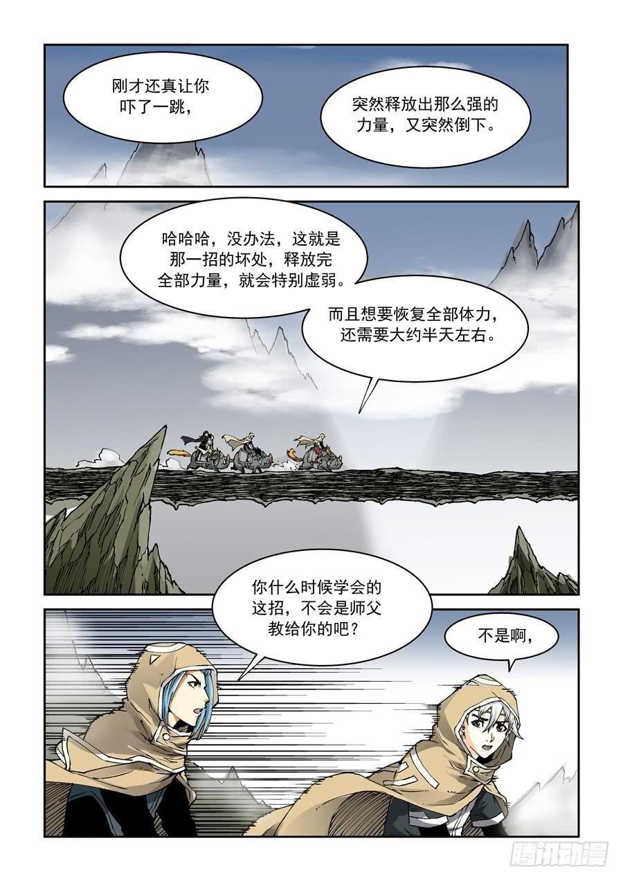 夜族篇020话 接近