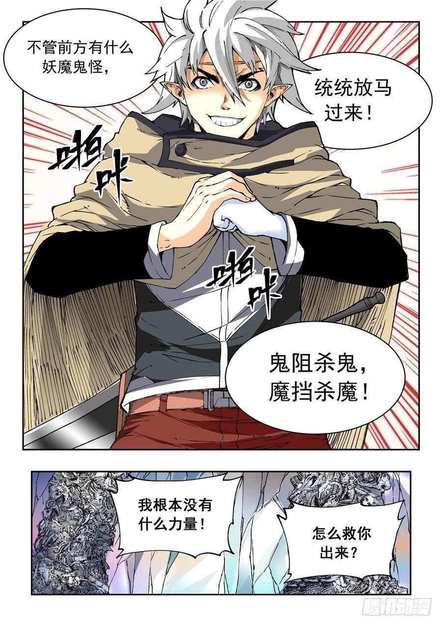 夜族篇020话 接近