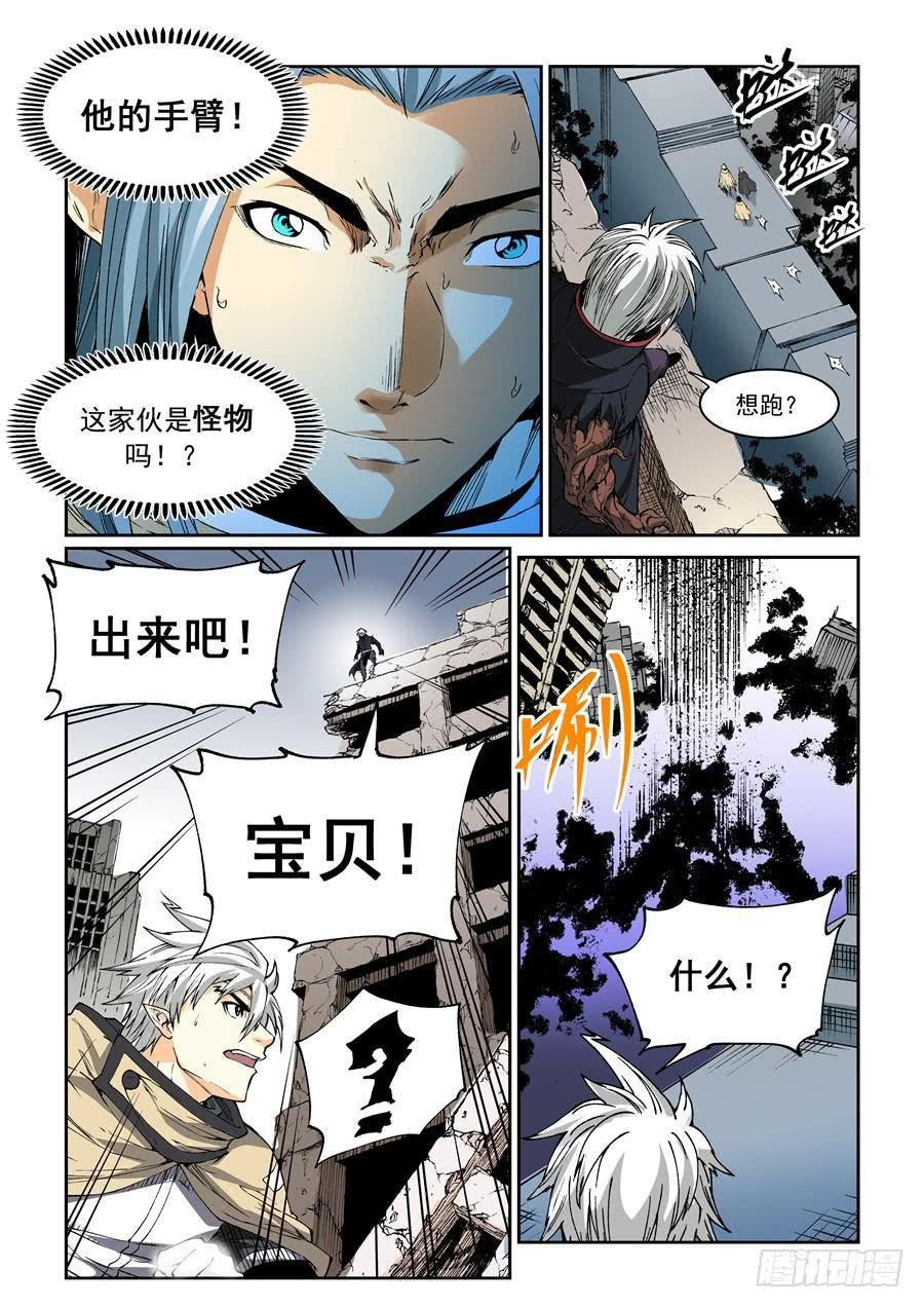 夜族篇021话 宝贝