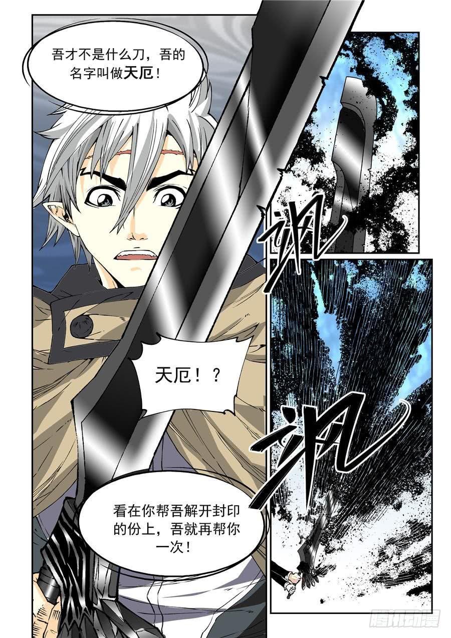夜族篇024话 天厄