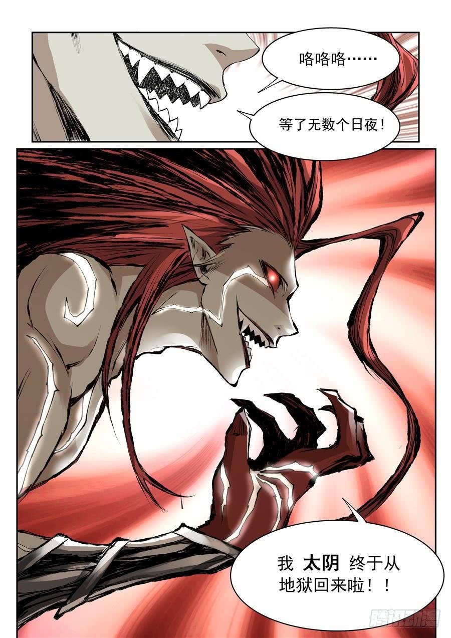 夜族篇026话 翅膀