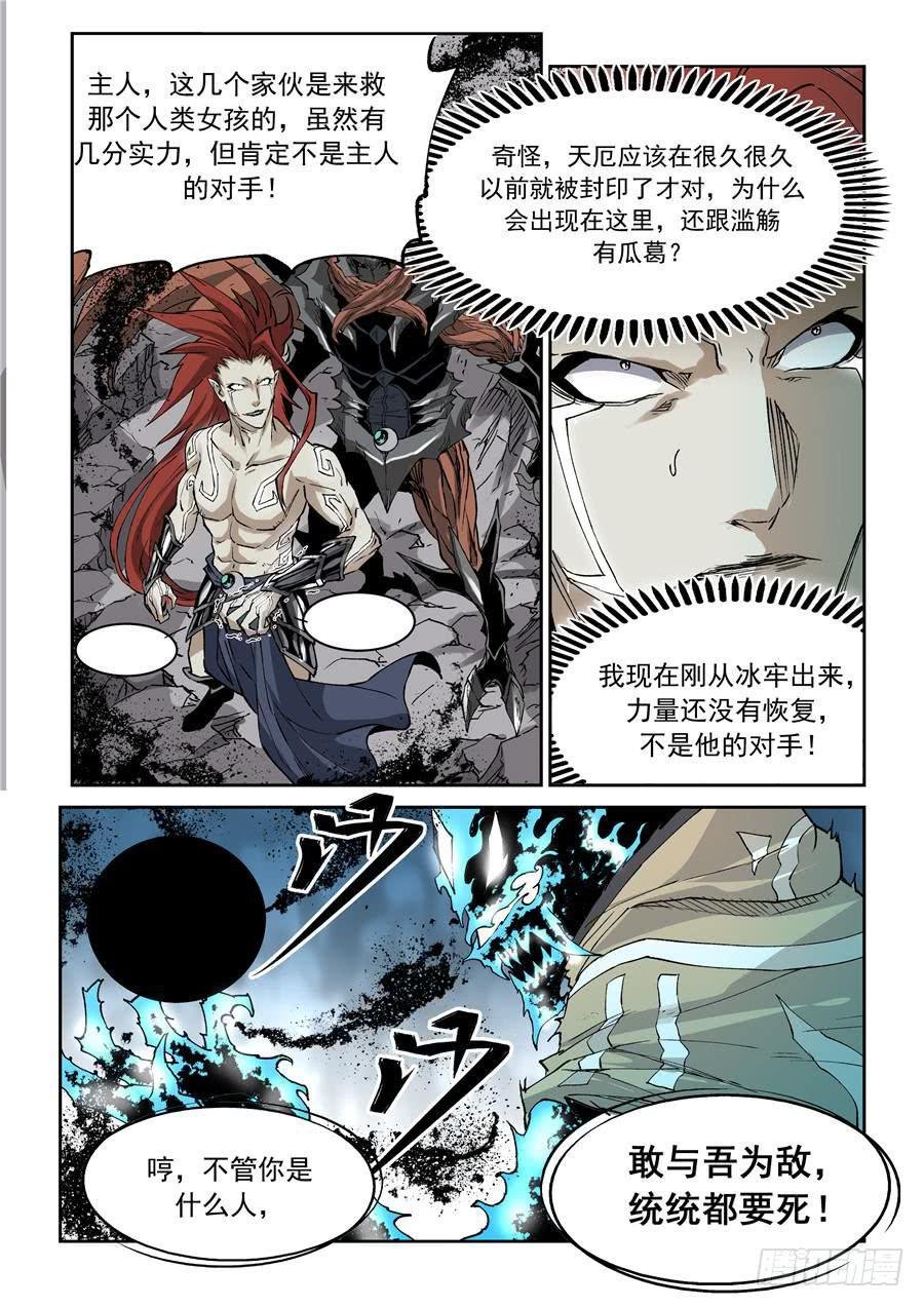 夜族篇029话 撤离
