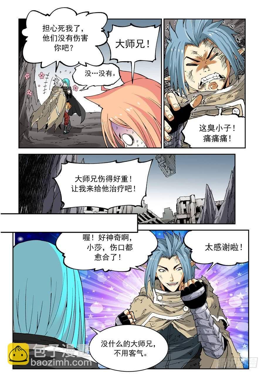 夜族篇032话 通缉