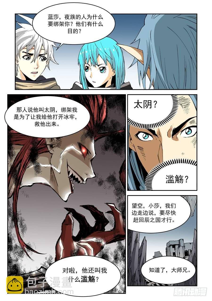 夜族篇032话 通缉