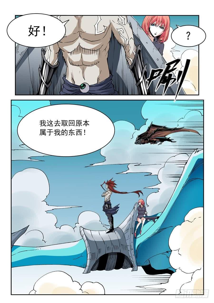 夜族篇032话 通缉
