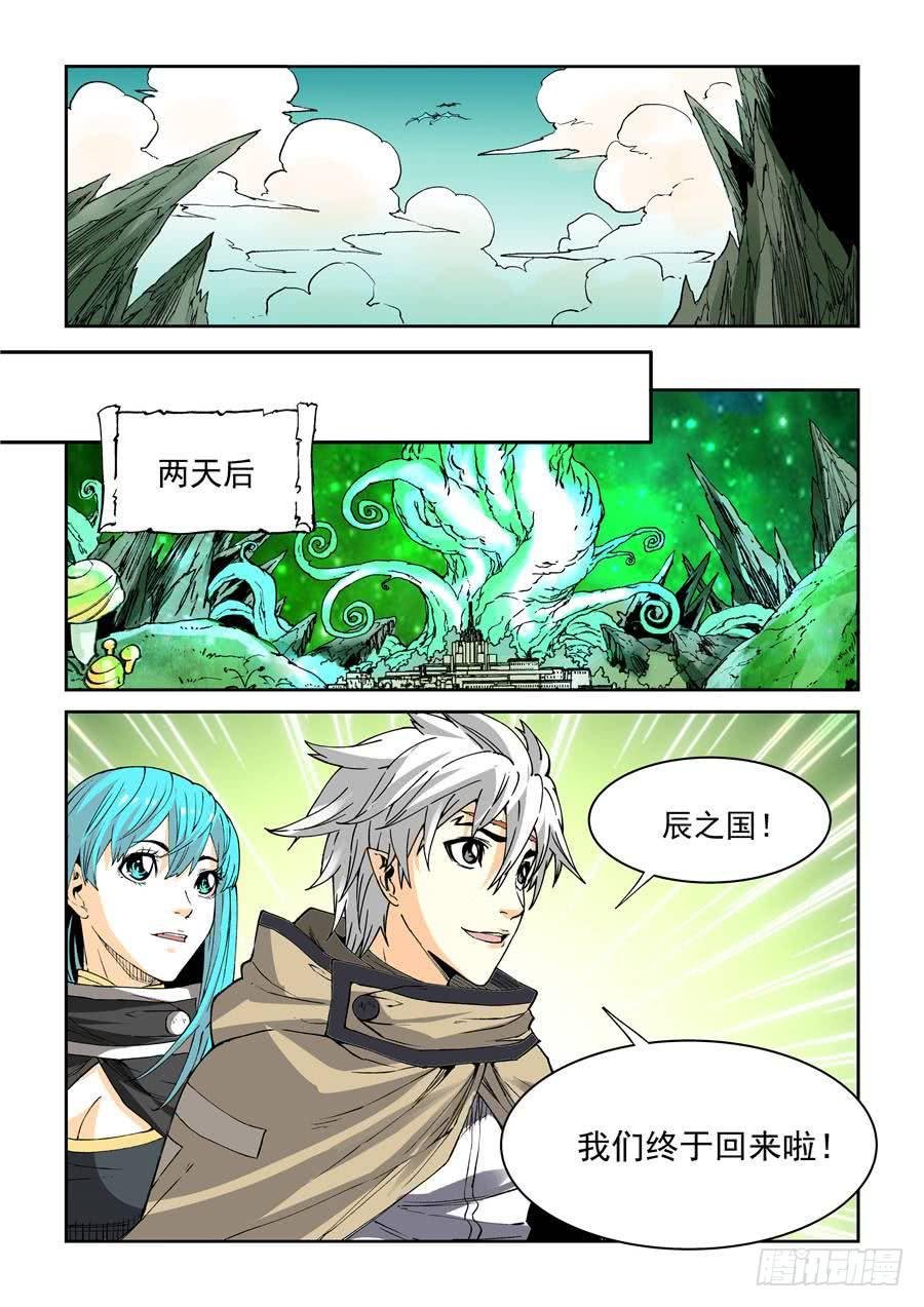 夜族篇032话 通缉