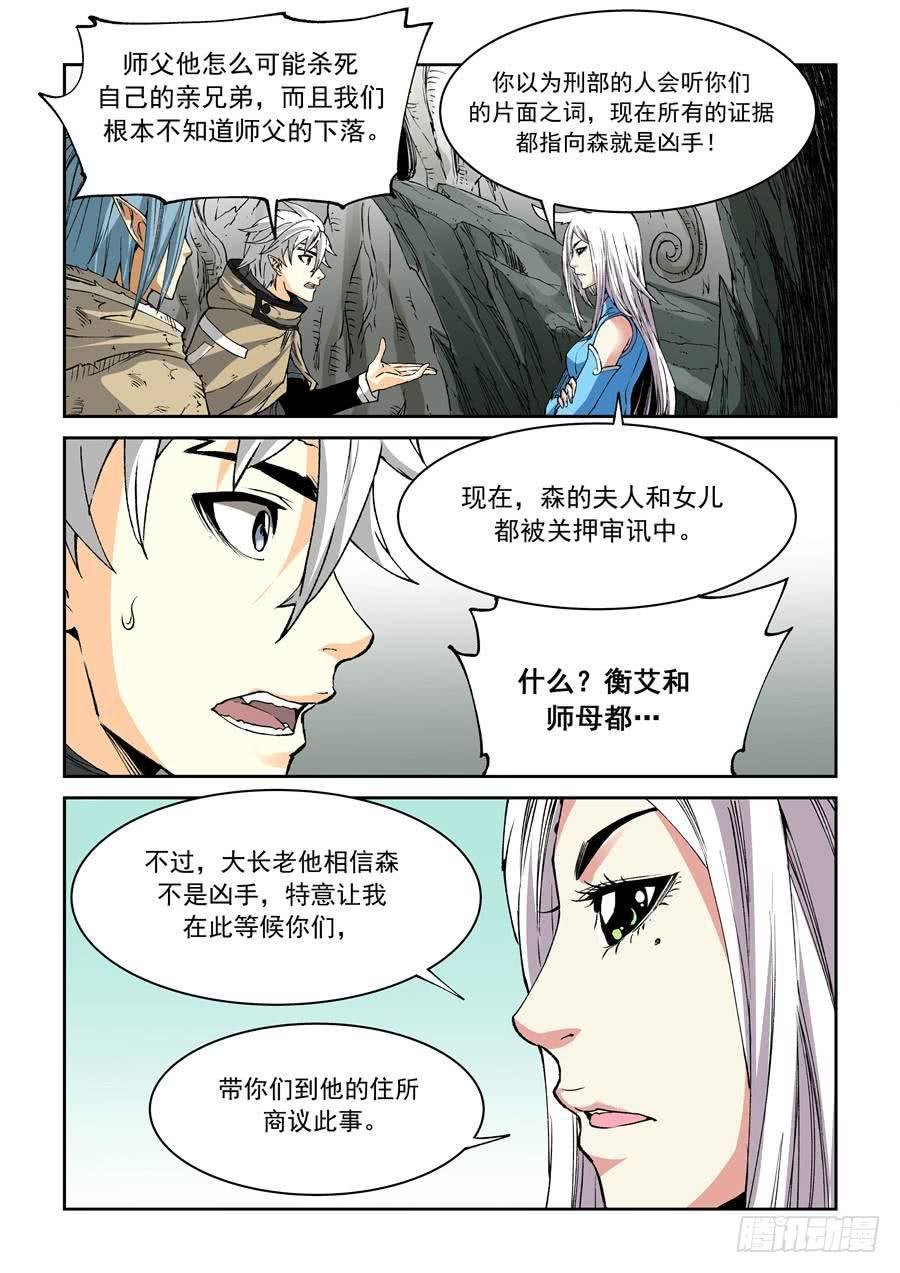 夜族篇033话 同谋