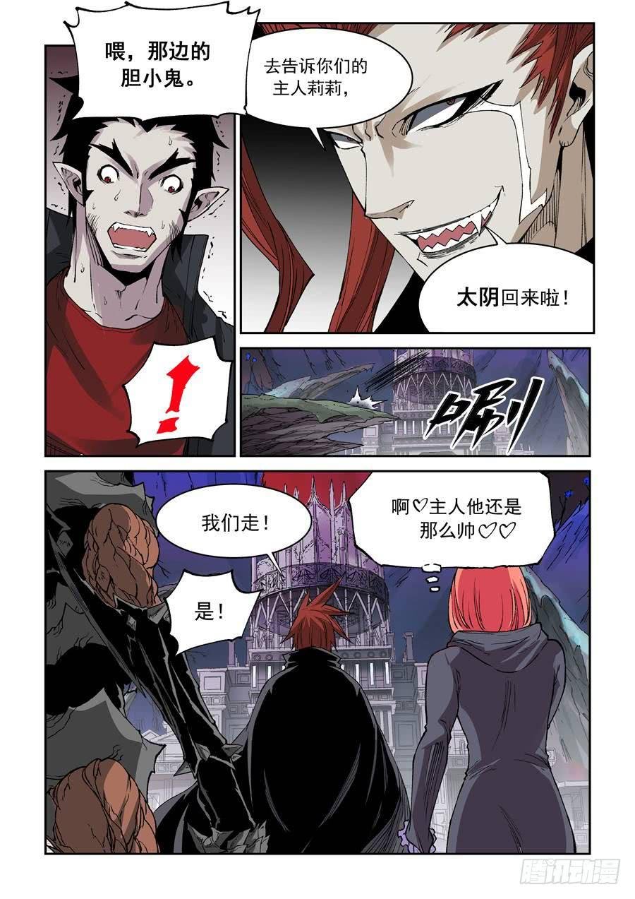 夜族篇033话 同谋