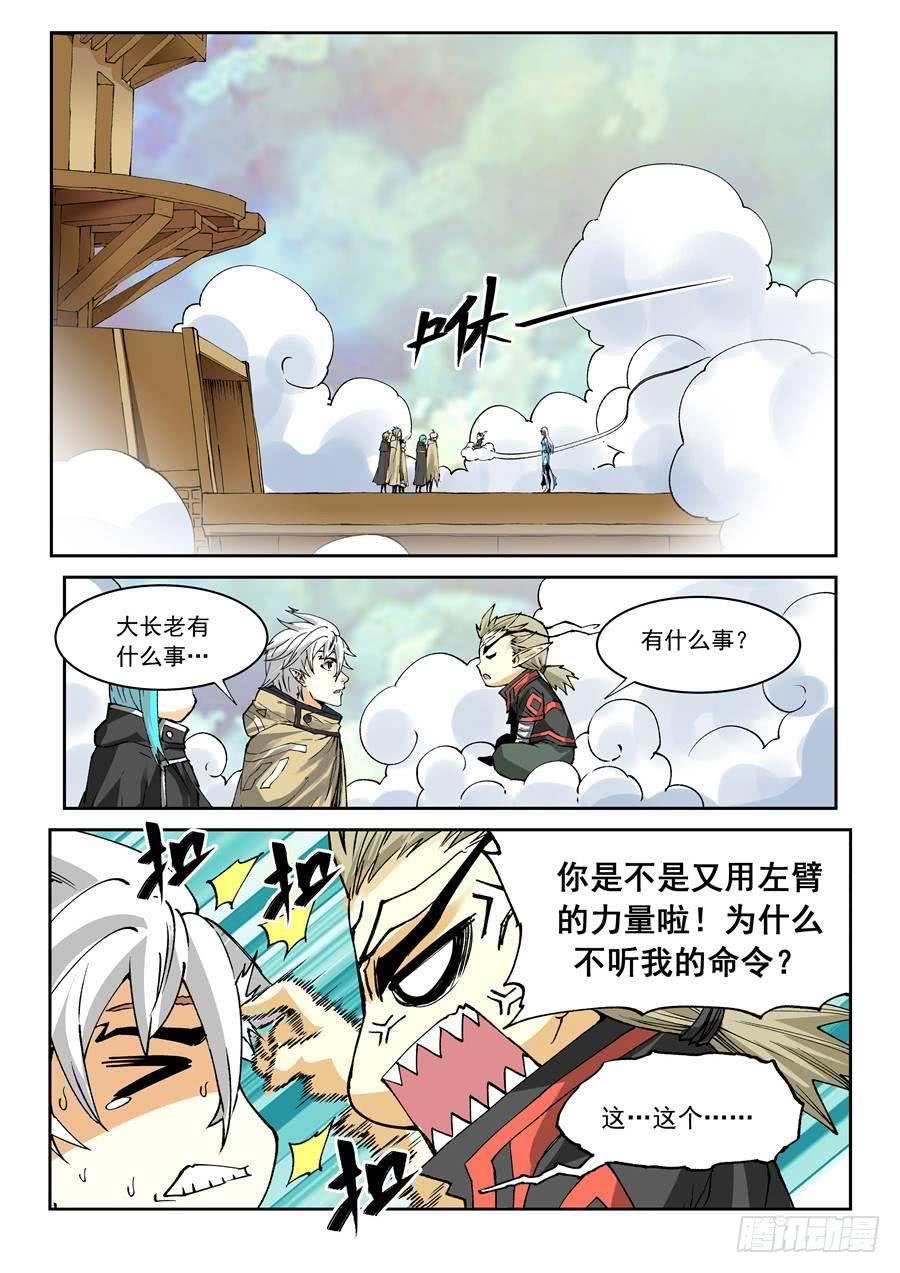 夜族篇034话 阴谋