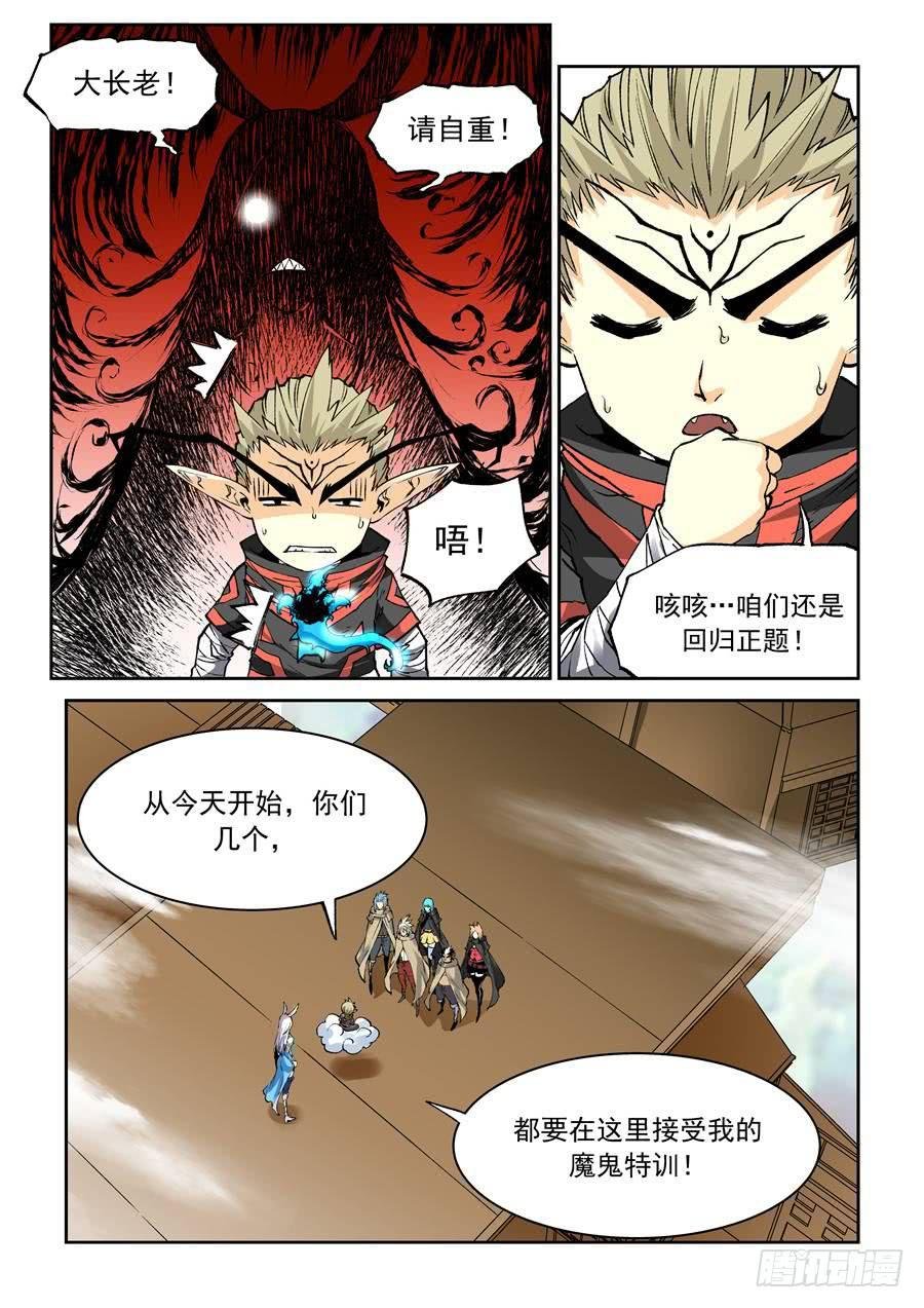 夜族篇035话 训练