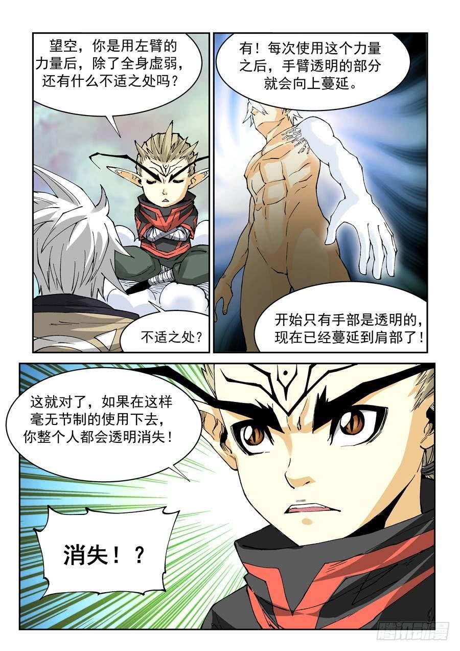 夜族篇041话 脉轮