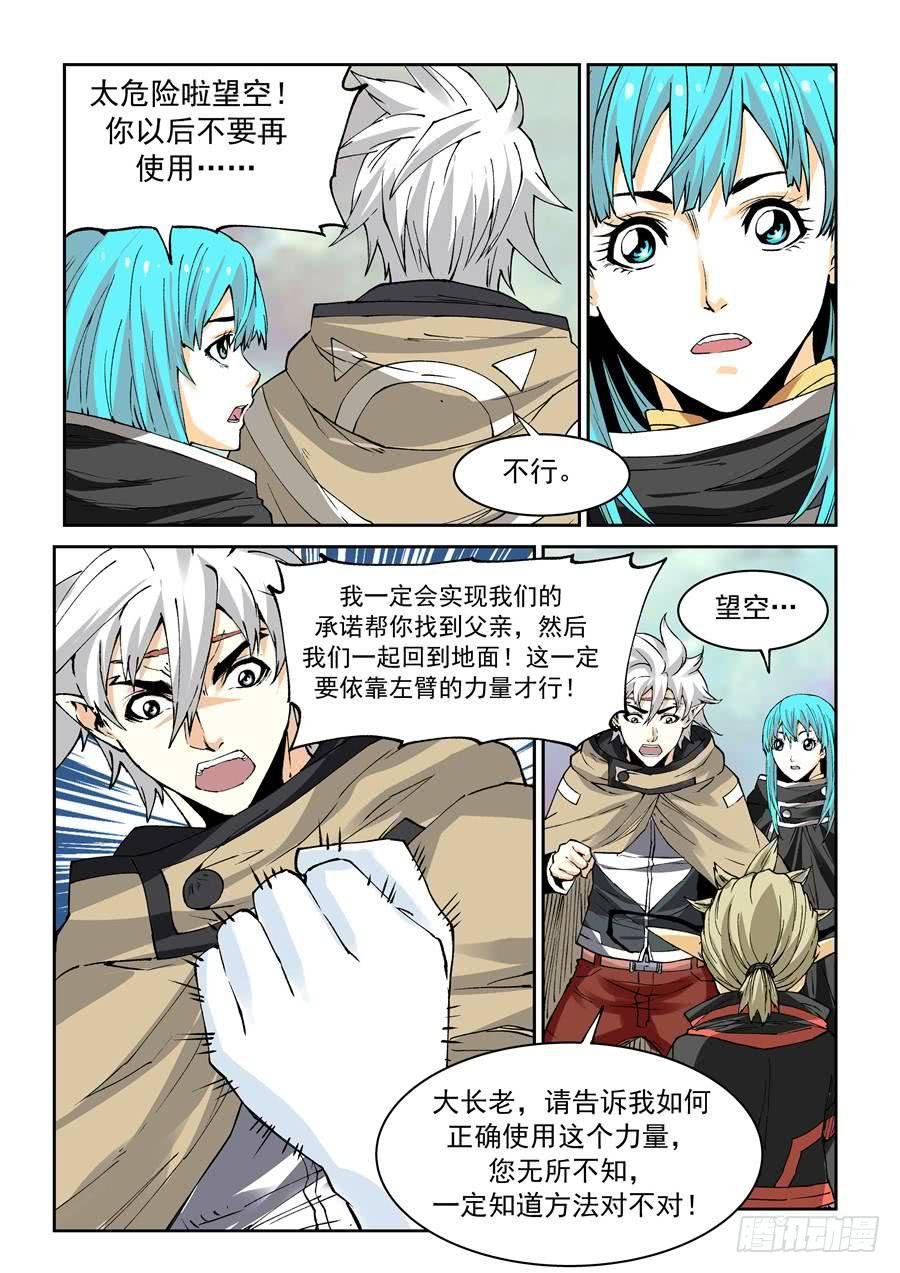 夜族篇041话 脉轮