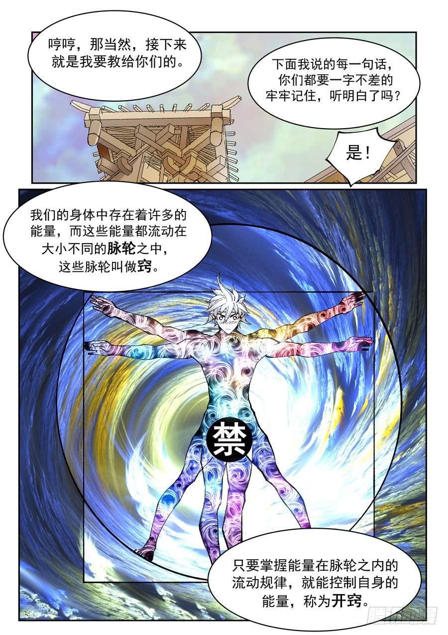 夜族篇041话 脉轮