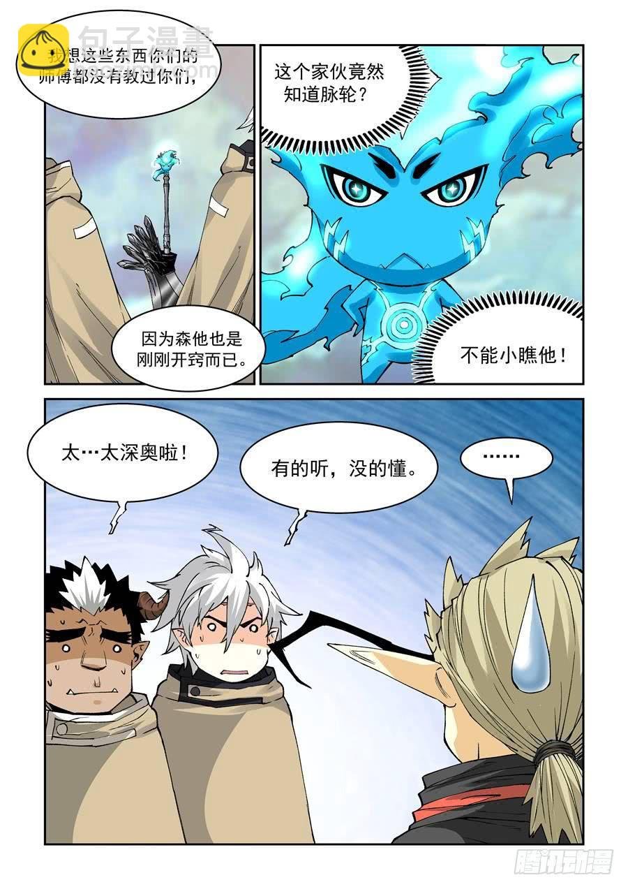 夜族篇041话 脉轮