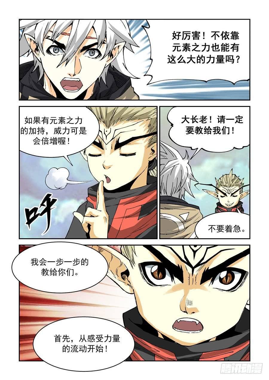夜族篇041话 脉轮