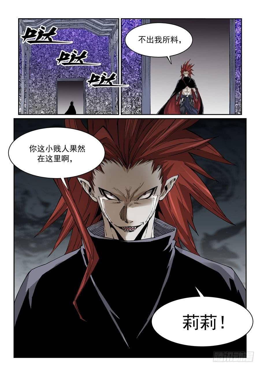 夜族篇041话 脉轮