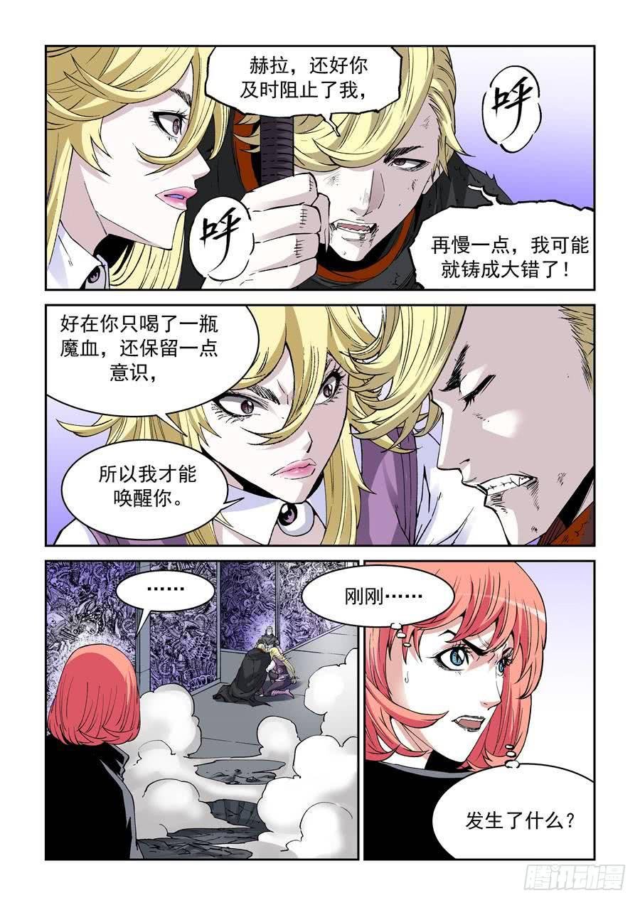 夜族篇045话 清醒