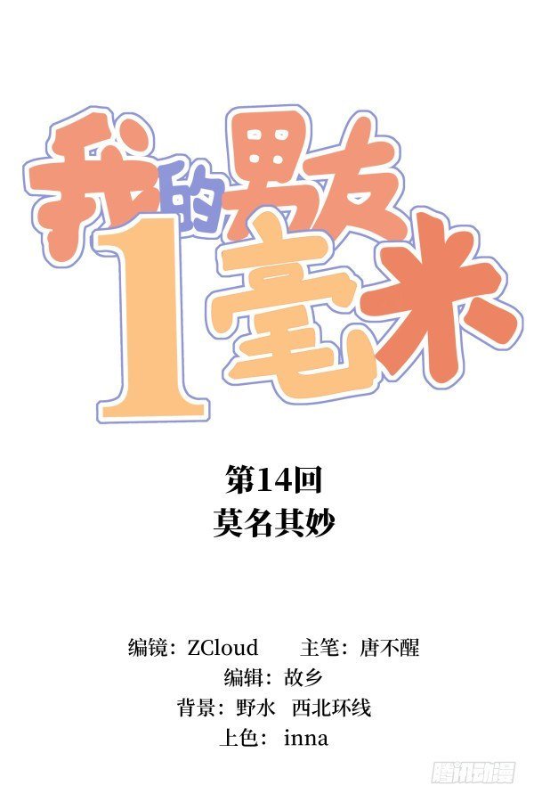14 莫名其妙