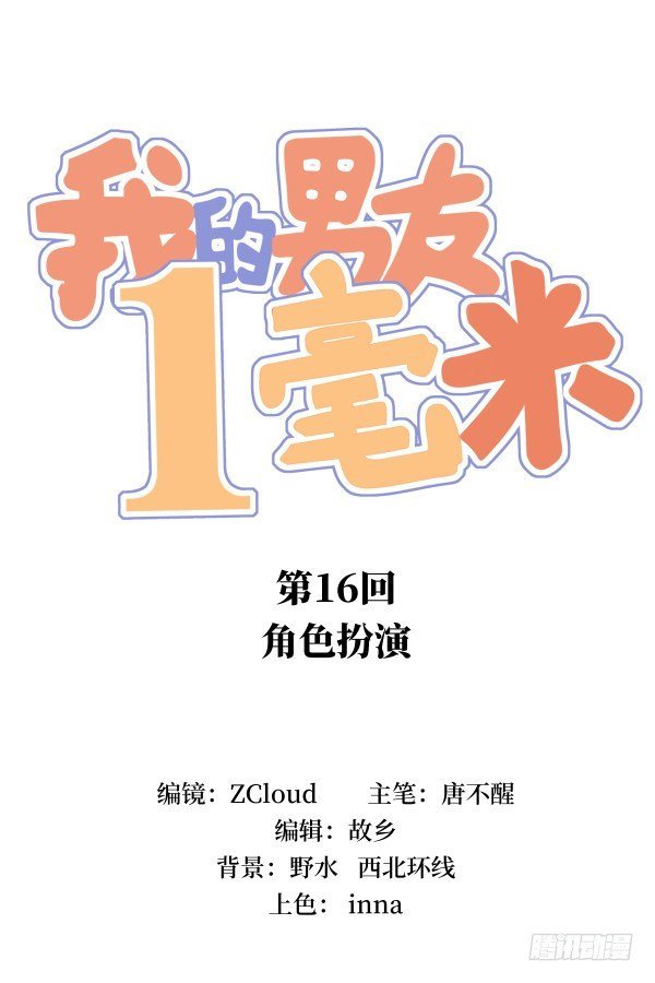 16 角色扮演