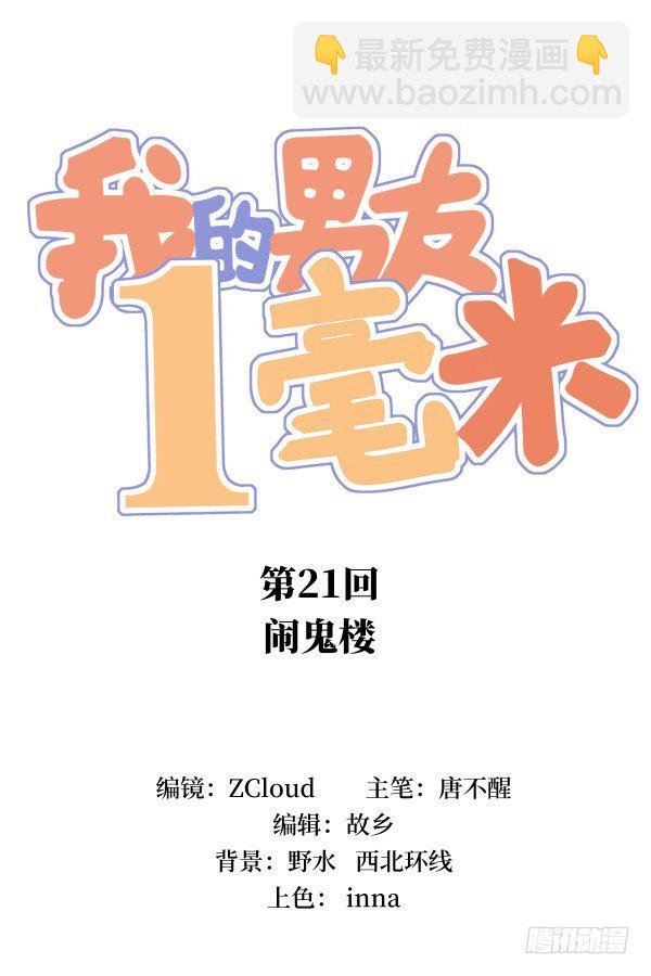 21 闹鬼楼
