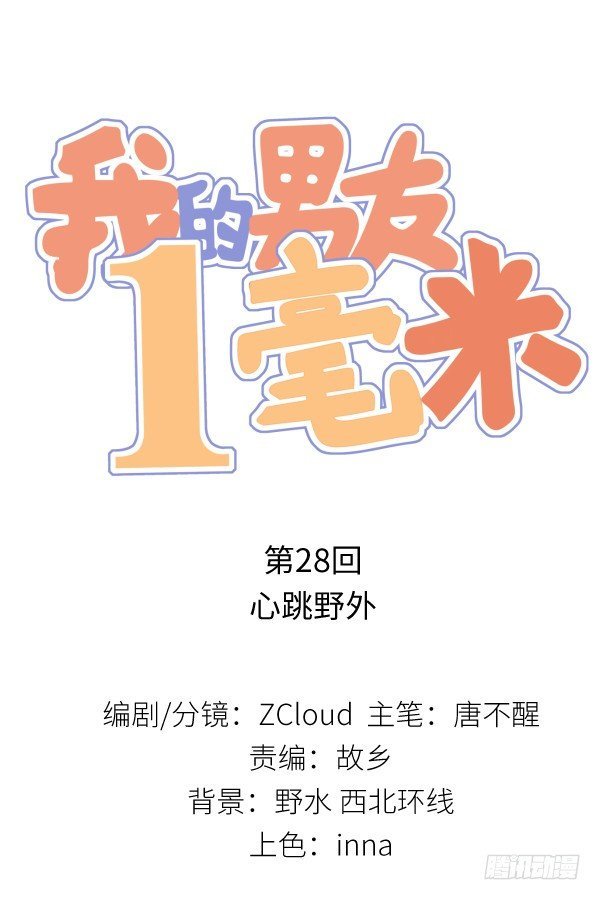 29 心跳野外