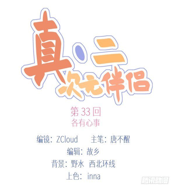 33 各有心事