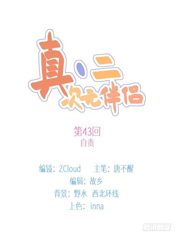 43 自责