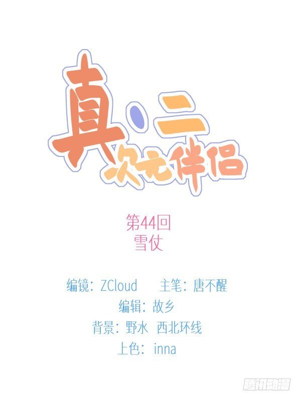 44 雪仗