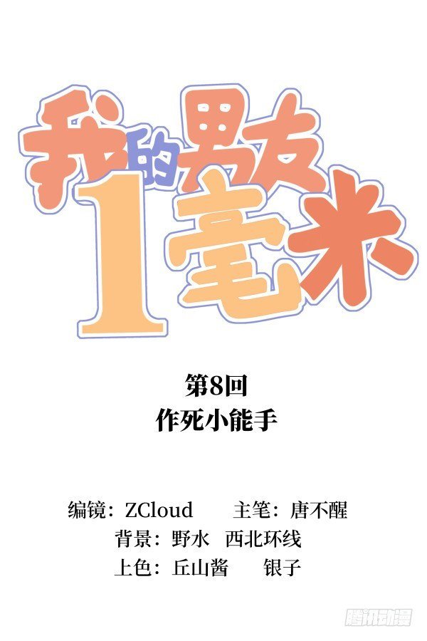 08 作死小能手