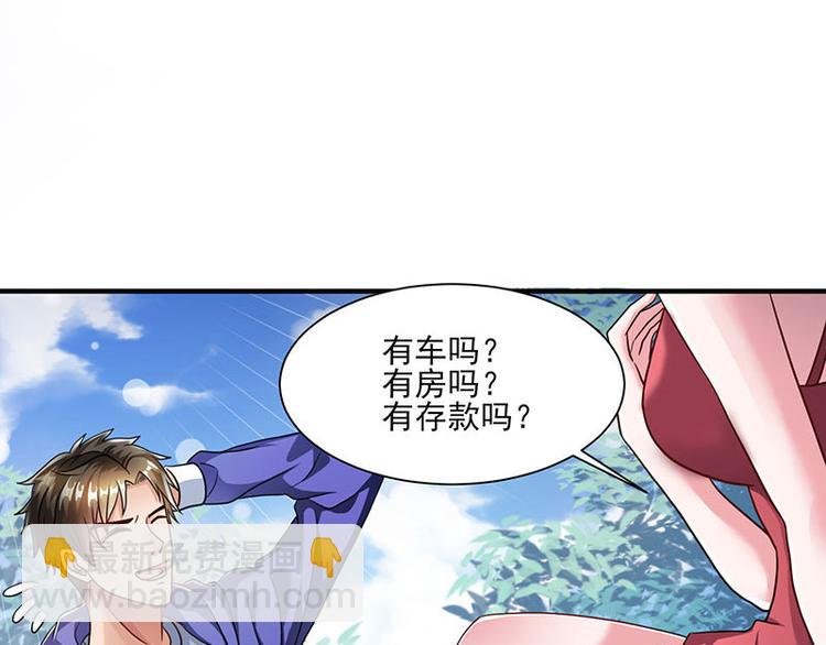 第1话 低调相亲被鄙视