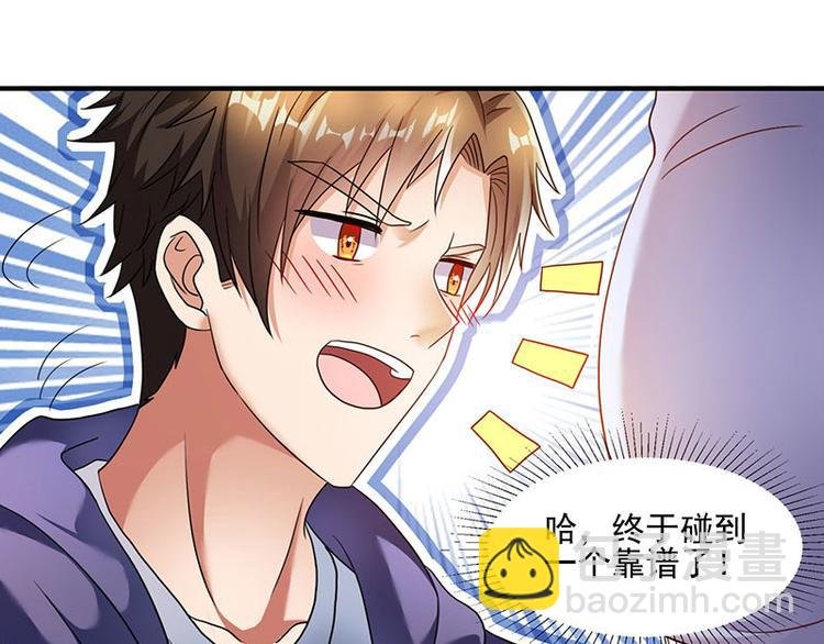 第1话 低调相亲被鄙视