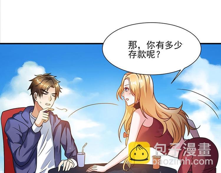 第2话 我女朋友漂亮多了