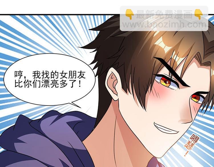 第2话 我女朋友漂亮多了