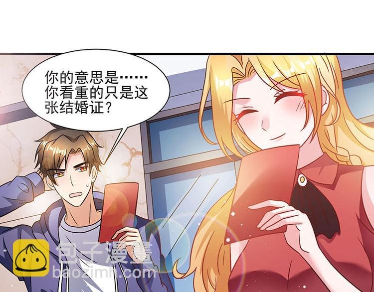 第3话 史上最快闪婚