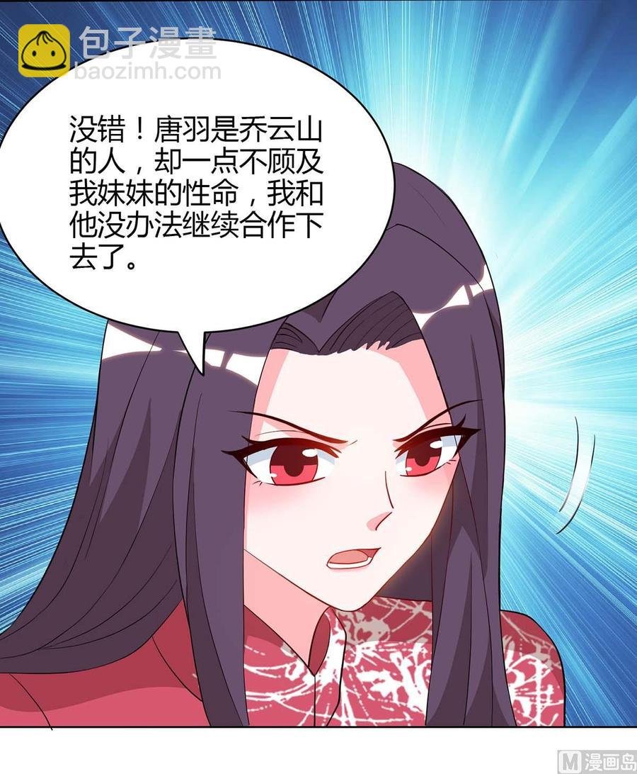 第41话 击杀乔云山