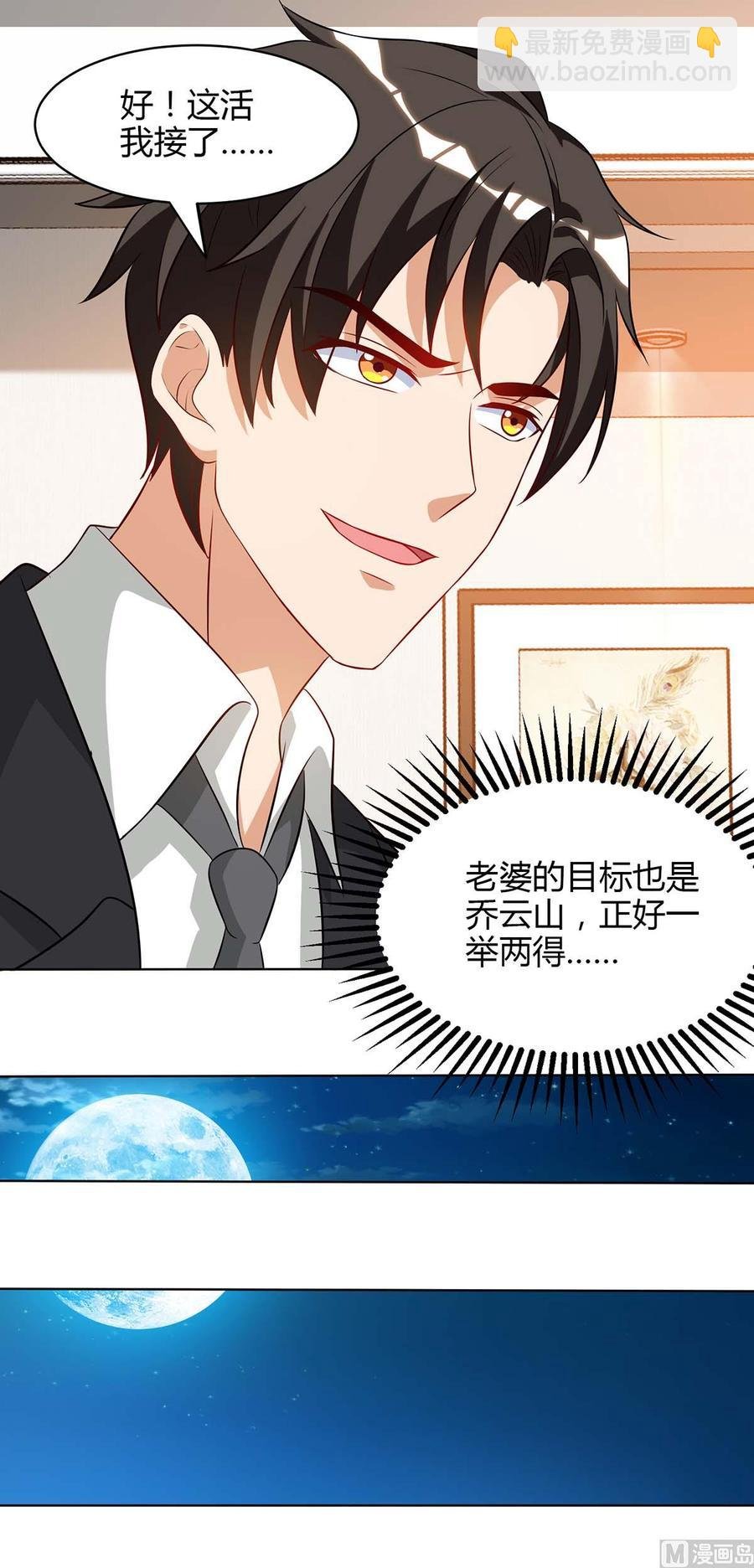 第41话 击杀乔云山