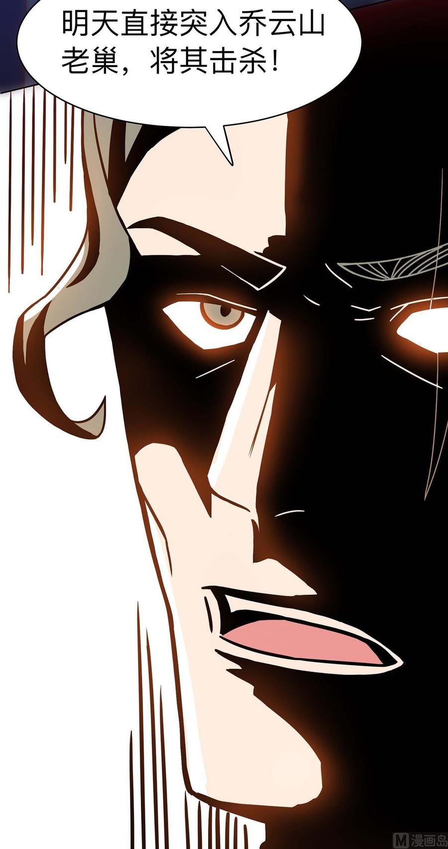 第41话 击杀乔云山
