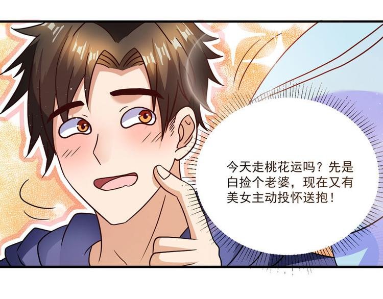 第6话 遇上仙人跳