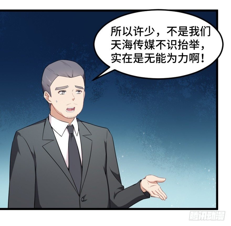 第8话：许少爷很有用！