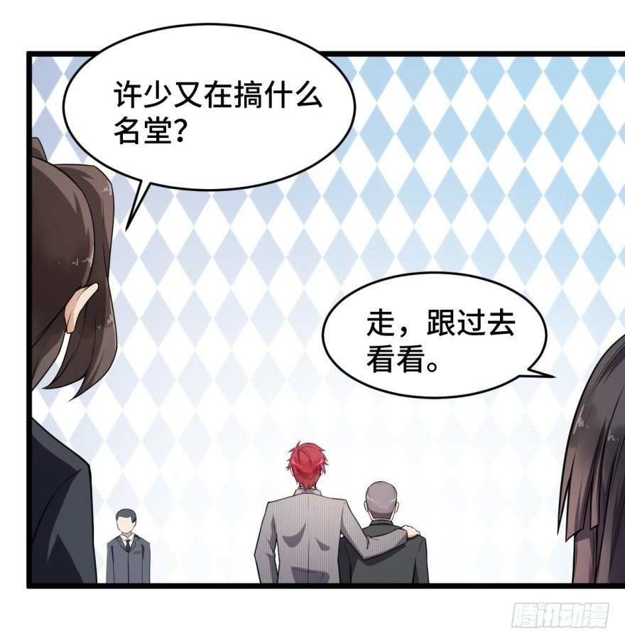 第8话：许少爷很有用！