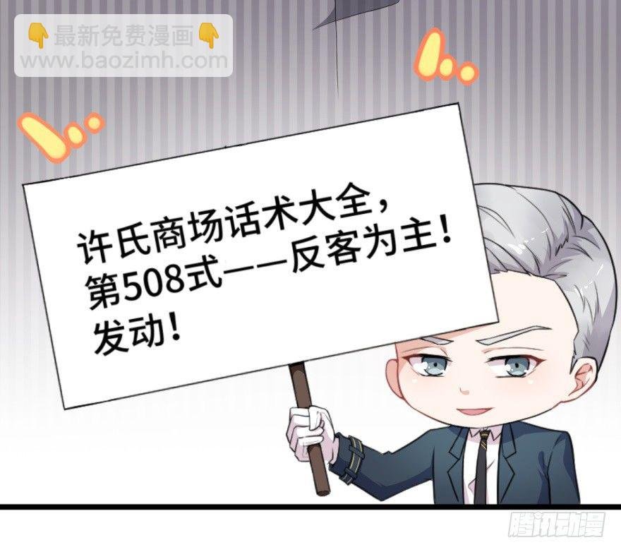 第8话：许少爷很有用！