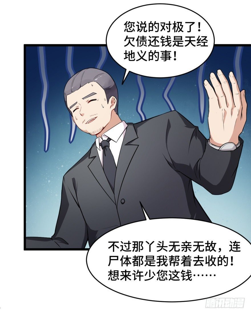第8话：许少爷很有用！