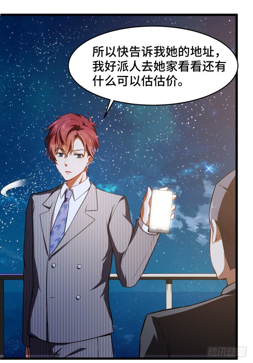第8话：许少爷很有用！