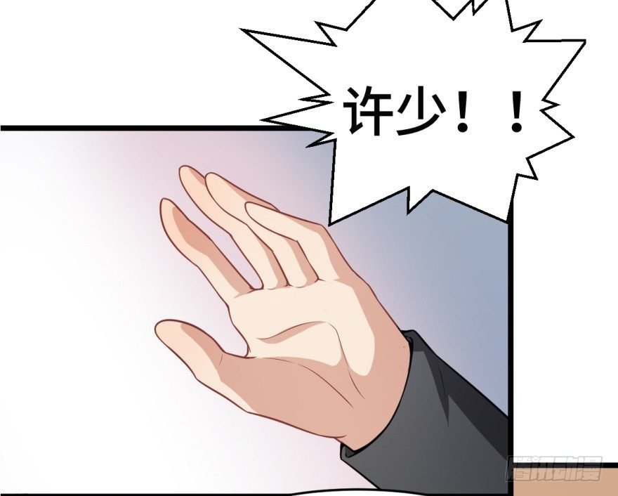 第8话：许少爷很有用！