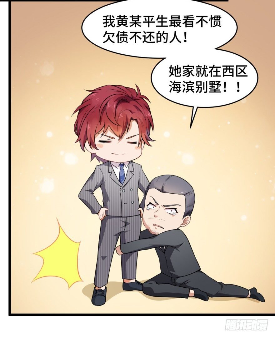 第8话：许少爷很有用！
