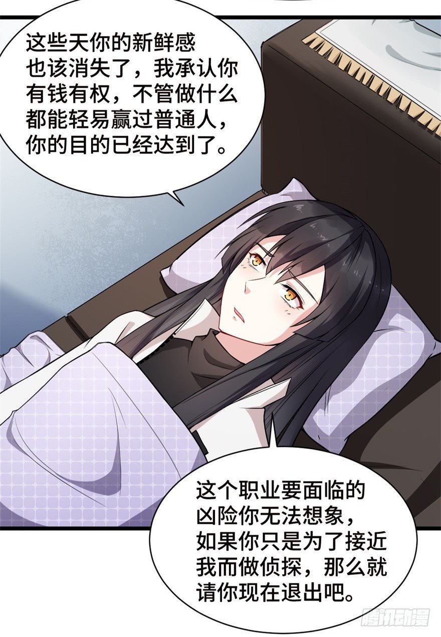第7话：愿者上钩