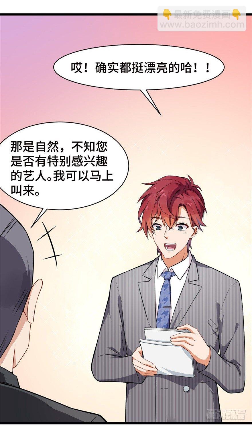第7话：愿者上钩