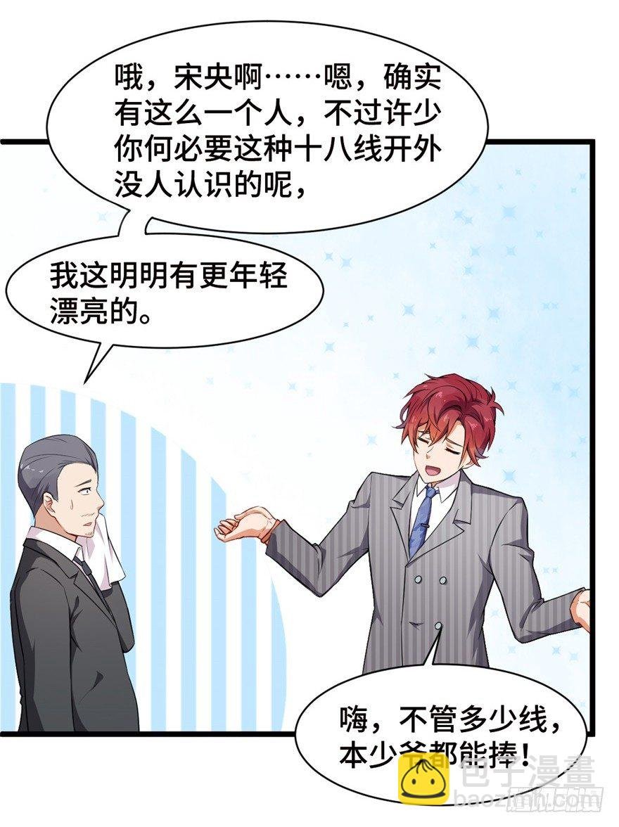 第7话：愿者上钩