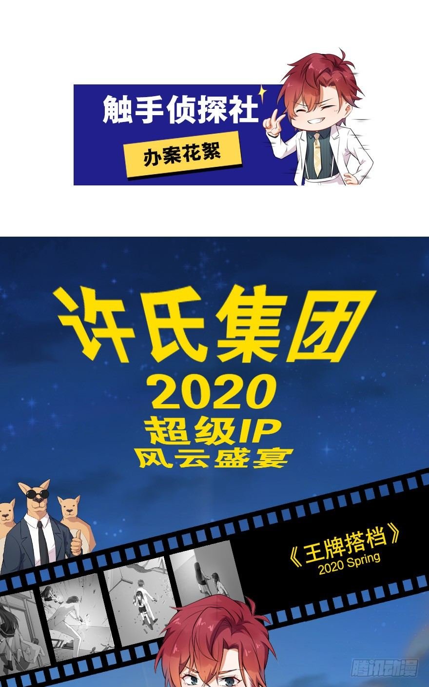 第7话：愿者上钩